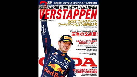 F1雑誌の今