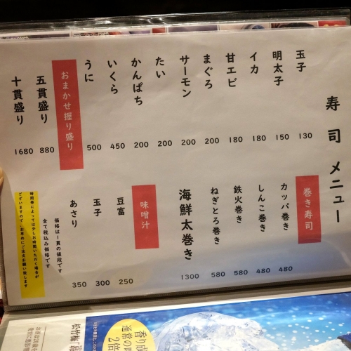 北海道海鮮にほんいち 福島店 メニュー (10)