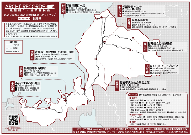 福井県建築マップ