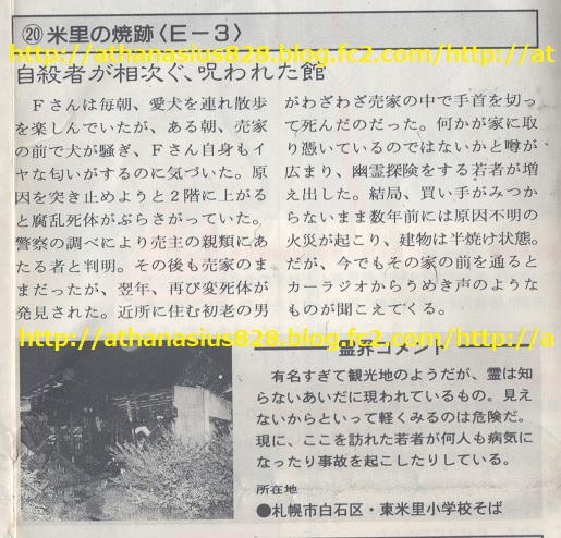札幌霊感地図 平成3年7月20日発行 　⑳米里の焼跡＜E-3＞