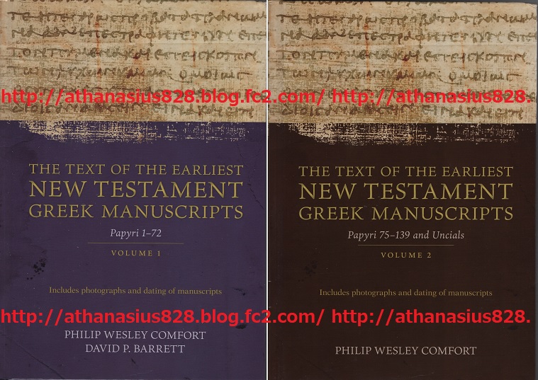 「The Text of the Earliest New Testament Greek Manuscripts VOLUME 1 , VOLUME 2」 Philip Wesley Comfort, David P. Barrett 編著 Kregel Academic Professional