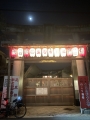230109京都恵比寿神社