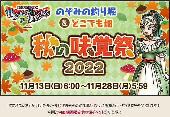 秋の味覚祭2022