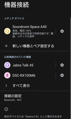 【Soundcore Space A40】Bluetooth接続危機