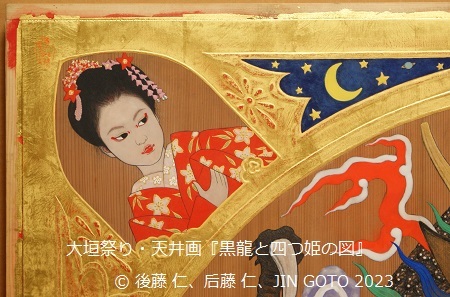 大垣祭り・天井画「黒龍と四つ姫の図」