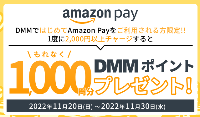 dmmamazonpaycg1000ygt2211.png