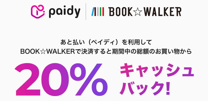 paidybookwalker20pcb231.png