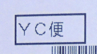 YCお届け便