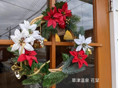 20221201草津温泉カフェ花栞（はなしおり）クリスマスバージョン2