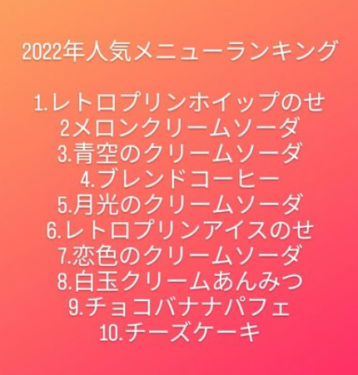 草津温泉カフェ花栞（はなしおり）2022年人気メニューランキング