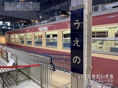 上野駅ホームを模した展示 | 鉄道博物館（2022年11月撮影）