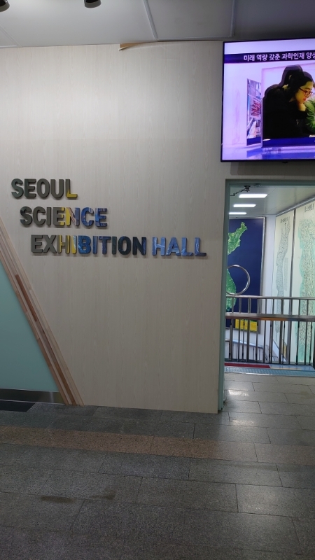教育庁科学展示館 ,韓国,ソウル (5)