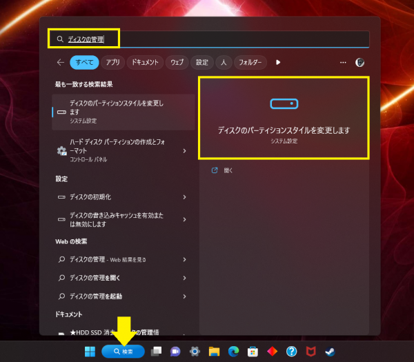 SSDのフォーマット_Windows 11_22H2_01s