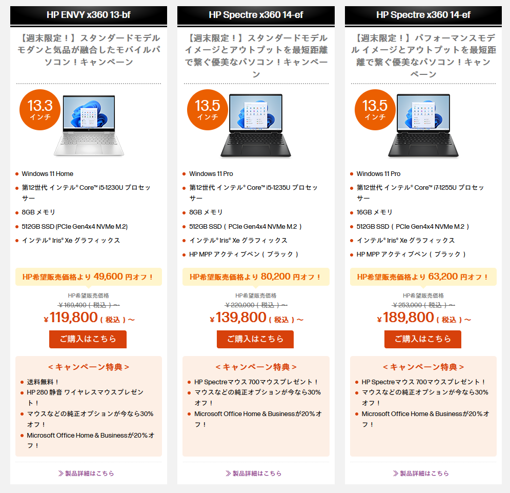 週末セール】HP Spectre x360 14-ef が大幅値下げで13万9千円～