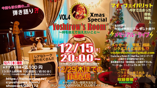 yoshirows_room_vol4_flyer1.png
