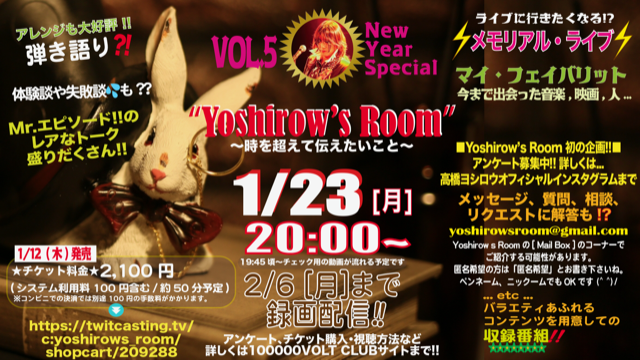 yoshirows_room_vol5_flyer1.png