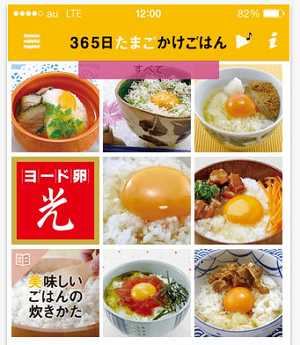 rice_with_egg_app_301.jpg
