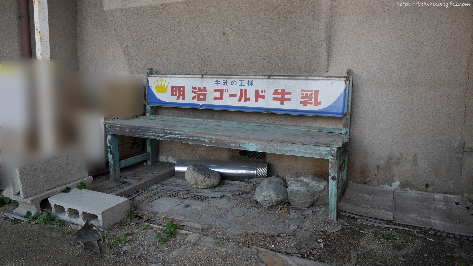 明治乳業の琺瑯看板付きベンチ - 奈良の廃景