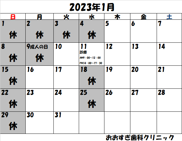 令和5年1月カレンダー