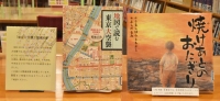 東京大空襲関連図書