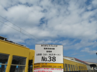 滋賀近江鉄道ありがとうフェスタ２０２２洗車体験