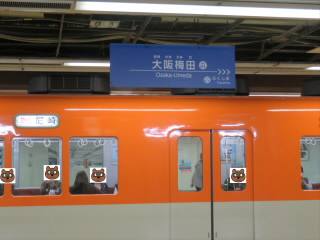 大阪阪神電鉄本線大阪梅田駅