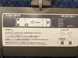 JR西日本新快速Aシート有料座席