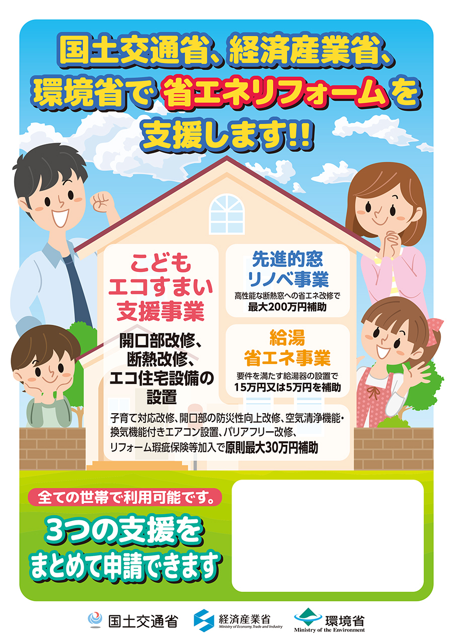 leaflet_3sho_shoene_reform-1.jpg
