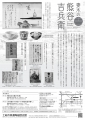 web02-kumagai-kichibee-toki-2022.jpg